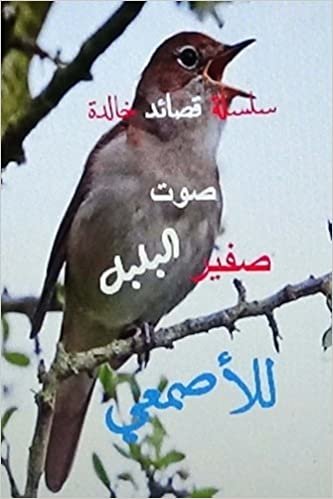 اقرأ Qasidat Sawt Safir Al Bulbul Lil Asma'i الكتاب الاليكتروني 