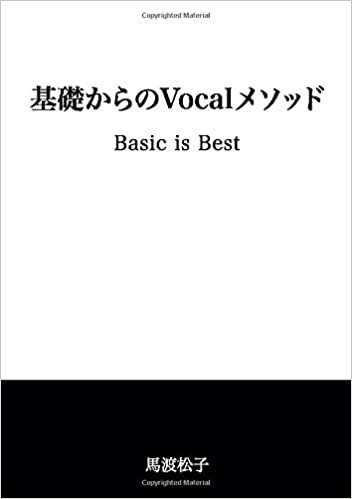 ダウンロード  基礎からのVocalメソッド: Basic is Best (MyISBN - デザインエッグ社) 本