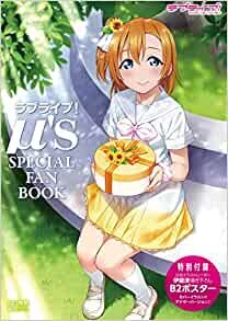 ダウンロード  ラブライブ!μ’s SPECIAL FAN BOOK (電撃ムックシリーズ) 本