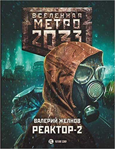 indir Metro 2033: Reaktor-2. V kruge vtorom
