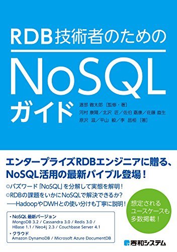 ダウンロード  RDB技術者のためのNoSQLガイド 本