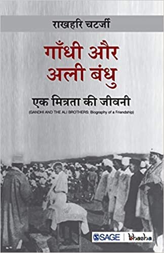 اقرأ Gandhi aur Ali Bandhu: Ek Mitrata Ki Jeevani الكتاب الاليكتروني 