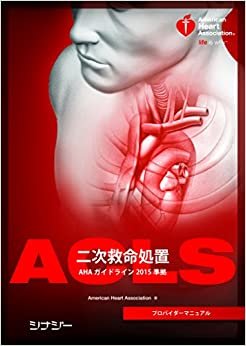 ダウンロード  ACLSプロバイダーマニュアル  AHAガイドライン2015 準拠 本