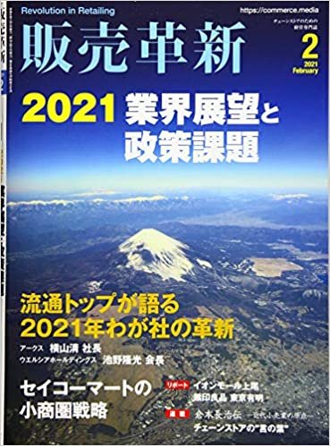 ダウンロード  販売革新 2021年 02 月号 [雑誌] 本