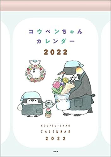 コウペンちゃんカレンダー2022 ([カレンダー]) ダウンロード