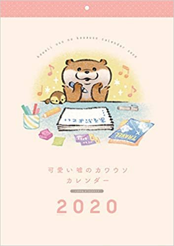 ダウンロード  可愛い嘘のカワウソカレンダー2020 ([カレンダー]) 本