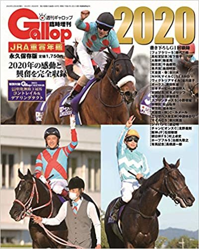 JRA重賞年鑑Gallop2020 (週刊Gallop臨時増刊) ダウンロード