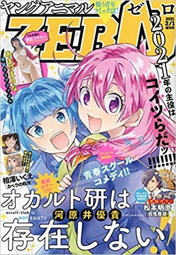ヤングアニマルZERO 2021年 2/1 号 [雑誌]: ヤングアニマルZERO 増刊 ダウンロード