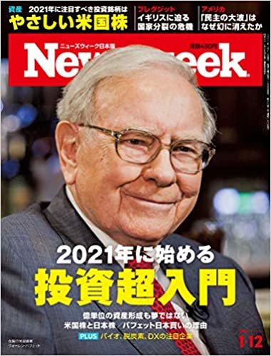 ダウンロード  Newsweek (ニューズウィーク日本版)2021年1/12号[2021年に始める投資超入門] 本