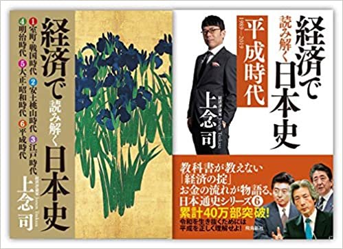 【数量限定】経済で読み解く日本史6平成時代+全6巻収納BOX