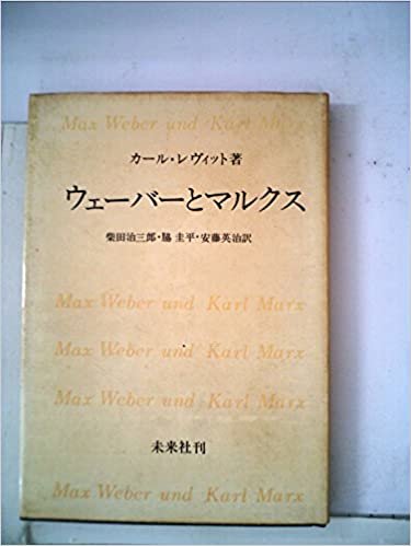 ダウンロード  ウェーバーとマルクス (1966年) 本