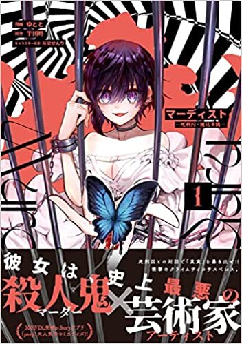 ダウンロード  マーディスト ―死刑囚・風見多鶴― 1 (MFコミックス ジーンシリーズ) 本