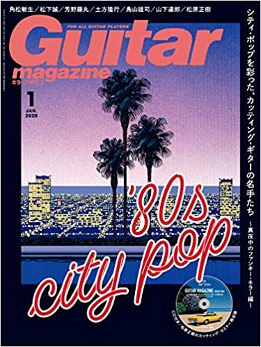 ダウンロード  (CD付き) ギター・マガジン 2020年 1月号 (特集:80年代シティポップ) 本