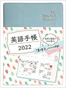 ダウンロード  英語手帳 2022年版 ミニ版アイスグリーン 本