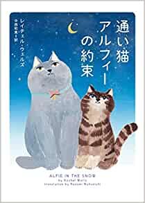 ダウンロード  通い猫アルフィーの約束 (ハーパーＢＯＯＫＳ) 本