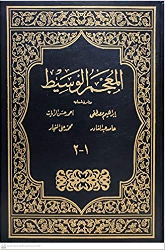 المعجم الوسيط 1-2 - by ابراهيم مصطفى1st Edition