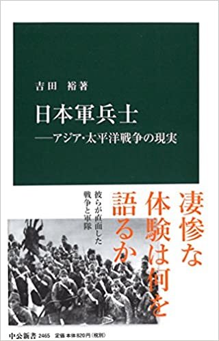 ダウンロード  日本軍兵士―アジア・太平洋戦争の現実 (中公新書) 本
