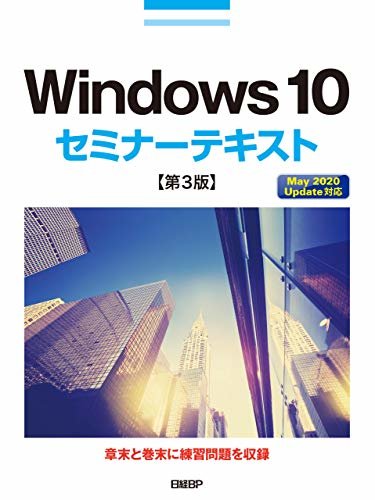 ダウンロード  Windows 10セミナーテキスト 第3版 本