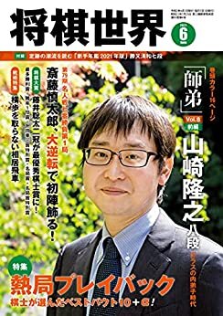 ダウンロード  将棋世界 2021年6月号（付録セット） [雑誌] 本