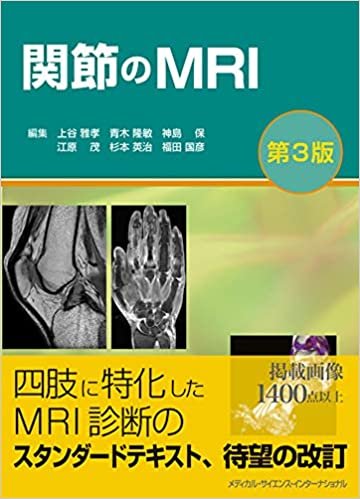 関節のMRI 第3版 ダウンロード