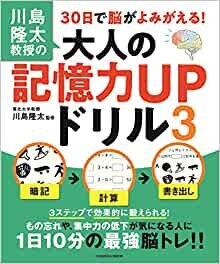 川島隆太教授の30日で脳がよみがえる! 大人の記憶力UPドリル3 (扶桑社ムック) ダウンロード