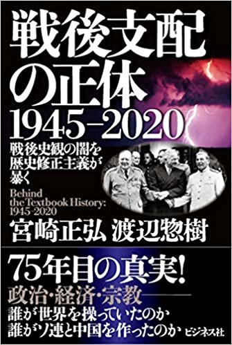 ダウンロード  戦後支配の正体 1945-2020 本