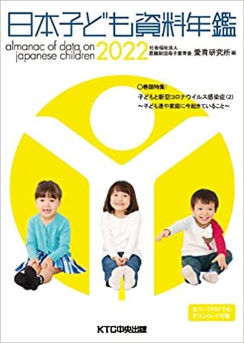 ダウンロード  日本子ども資料年鑑2022 本