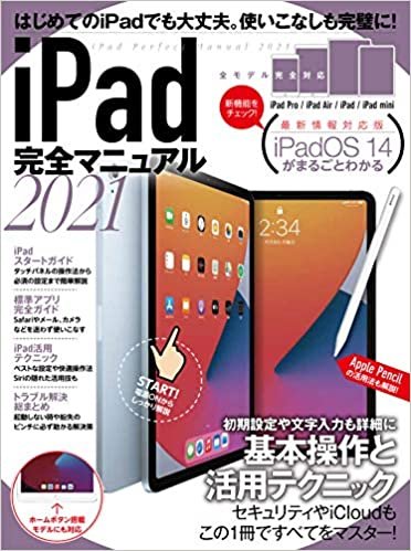 ダウンロード  iPad完全マニュアル2021(全機種対応/iPadOS 14の基本から活用技まで詳細解説) 本