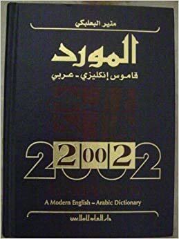 تحميل Al Mawrid: a Modern English-Arabic Dictionary