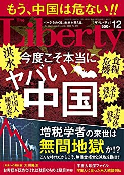 ダウンロード  The Liberty　(ザリバティ) 2020年12月号 [雑誌] ザ・リバティ 本