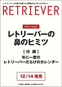 ダウンロード  RETRIEVER VOL.106 2022年1月号【特別付録:RETRIEVERカレンダー】 本