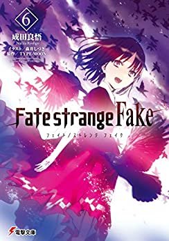 ダウンロード  Fate/strange Fake(6) (電撃文庫) 本