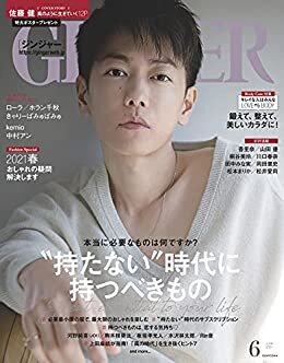 GINGER[ジンジャー] 2021年6月号[雑誌] ダウンロード