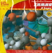 Бесплатно   Скачать Химия. 8 класс (CD)