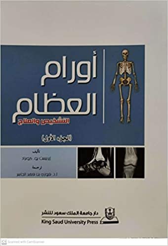 تحميل أورام العظام التشخيص والعلاج الجزء الأول - by ايرنيست كونراد1st Edition