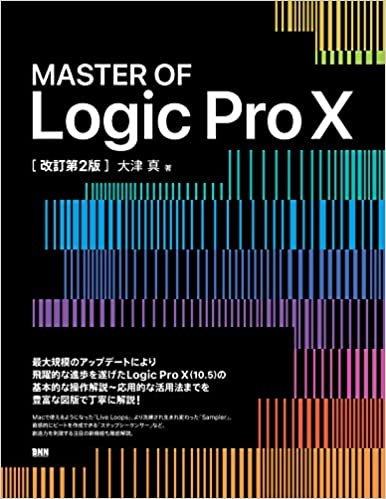 MASTER OF Logic Pro X[改訂第2版]