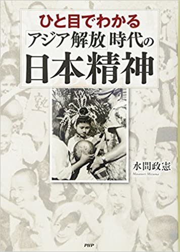 ダウンロード  ひと目でわかる「アジア解放」時代の日本精神 本