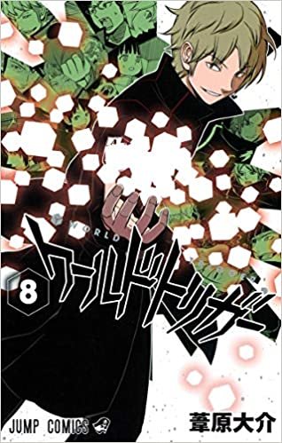 ダウンロード  ワールドトリガー 8 (ジャンプコミックス) 本