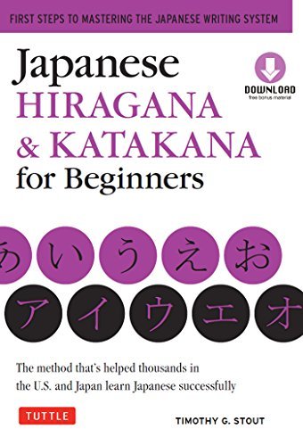 Japanese Hiragana & Katakana for Beginners: First Steps to Mastering the Japanese Writing System [Downloadable Content Included] (English Edition) ダウンロード