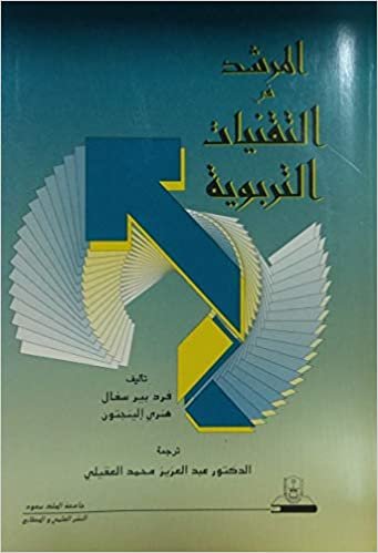 تحميل المرشد في التقنيات التربوية - by عبد العزيز محمد العقيلي1st Edition