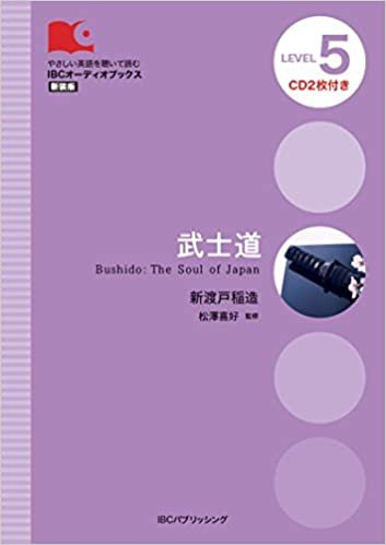 ダウンロード  CD付 武士道 Bushido: The Soul of Japan (IBCオーディオブックス) 本