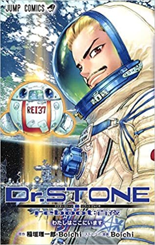 ダウンロード  Dr.STONE reboot:百夜 (ジャンプコミックス) 本