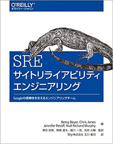 ダウンロード  SRE サイトリライアビリティエンジニアリング ―Googleの信頼性を支えるエンジニアリングチーム 本
