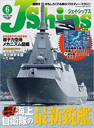J Ships (ジェイ シップス) 2022年6月号[雑誌]