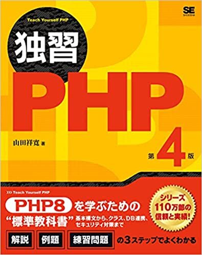 ダウンロード  独習PHP 第4版 本