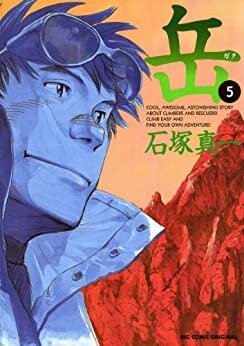 ダウンロード  岳（５） (ビッグコミックス) 本