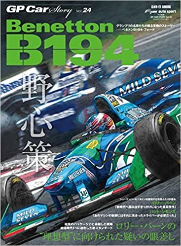 GP CAR STORY Vol.24　Benetton B194 (サンエイムック)