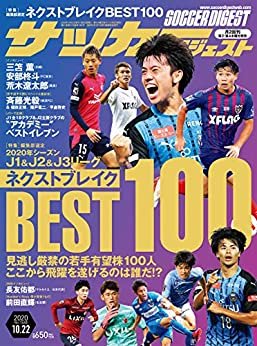 ダウンロード  サッカーダイジェスト 2020/10/22号 [雑誌] 本