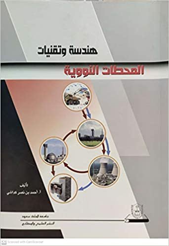 اقرأ هندسة وتقنيات المحطات النووية - by احمد بن نصر كداشي1st Edition الكتاب الاليكتروني 