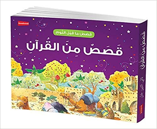 Goodnight Stories from the Quran (Arabic)